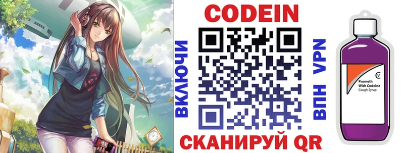 Codein напиток Lean (лин) блэк спрут Электроугли закладка